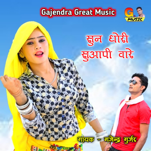 Sun Dhori Suapi Wari