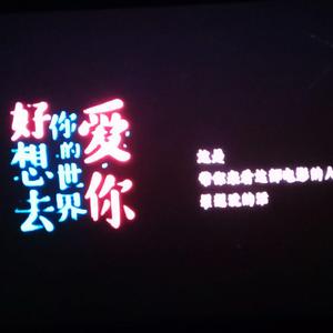 想和你在一起（Prod.費奈爾蘭德）