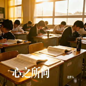 心之所向