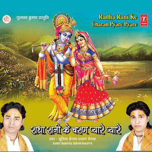 Radhe Kishori Kripa Karo .