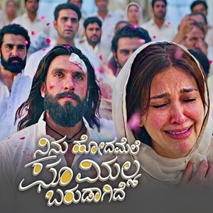 Ninu Hodamele Bhoomi Ella Baradagide