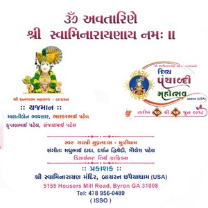 Swaminarayan Mantra
