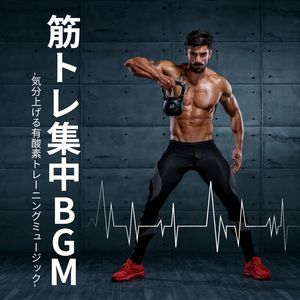 フィジカルトレーニング