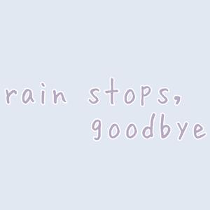 rain stops, goodbye（翻自 におP）
