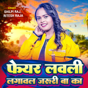 Pheyar Lavali Lagaval Jaruri Ba Ka