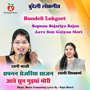 Sapnan Sejariya Sajan Aave Sun Guiyan Mori Bundeli Lokgeet