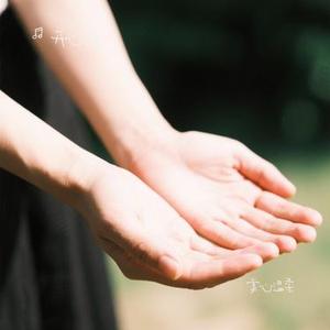 掌心温柔