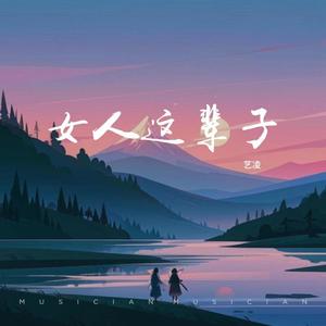 女人这辈子