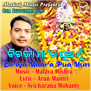 Biraja Maa Ra Pua Mun