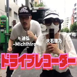 ドライブレコーダー