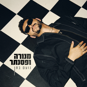 מנורה ופסנתר