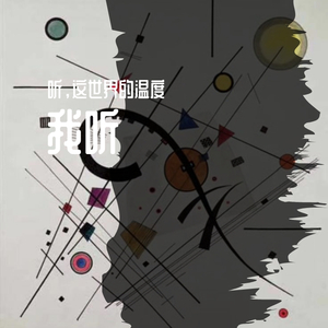 有点烂(Prod by ChunLi128)