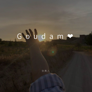 有可能的夜晚（非烟嗓男声版）