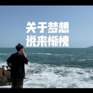 在知识的海洋里练习狗刨