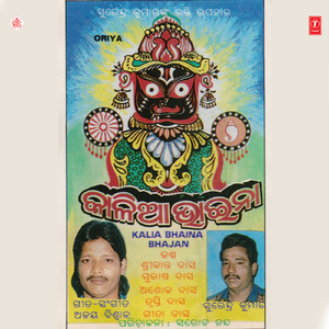 Kaliare (To Dandara Bhikari Kari Dia Re)