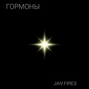 Гормоны