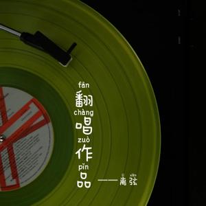 我看过（片段）