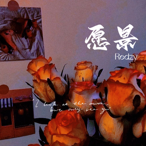 愿景（伴奏）.wav