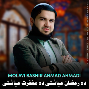 Da Ramazan Miashti Da Maghfirat Miashti