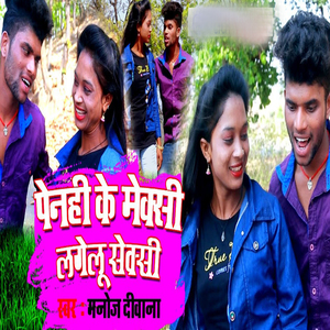 Penhi Ke Maxi Lagaylu Sexy