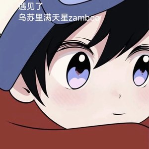 那个他