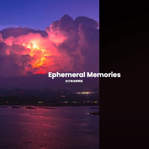 Ephemeral Memories (抬手转场钢琴版)