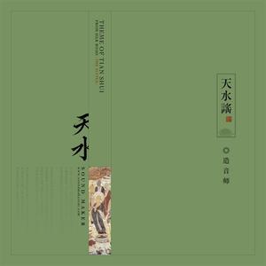 天水谣 ~Theme of Tianshui~