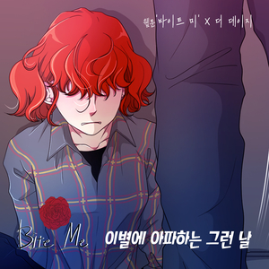 이별에 아파하는 그런 날 (Inst.)