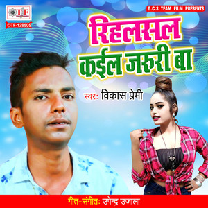 Rihalsal Kail Jaruri Ba