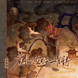 祷祝空吟一首诗