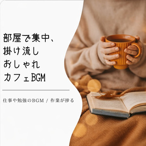 イタリアの陽気なカフェランチを彩る音楽