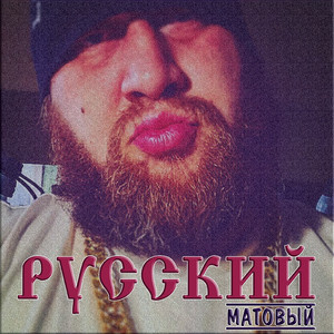 Гелендваген матовый (feat. КГБ)