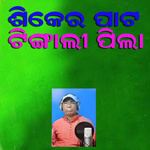 Shikerpat Matir Tingali Pila