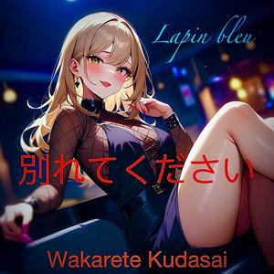 wakarete kudasai