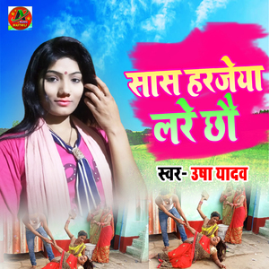 Sas Harjeya Lare Chho