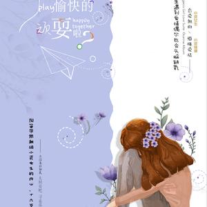 还能不能愉快的玩耍啦 纯音乐