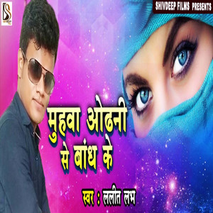 Muhwa Odni Se Bandh Ke