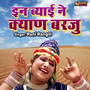 In Beyai Ne Kyaan Barju.