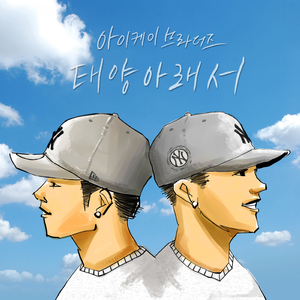 태양아래서 (Hommage to DEUX)