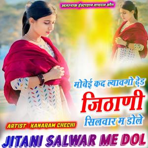 जिठानी सलवार म डोलह