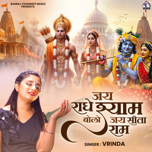Jai Radhe Shyam Bolo Jai Sita Ram