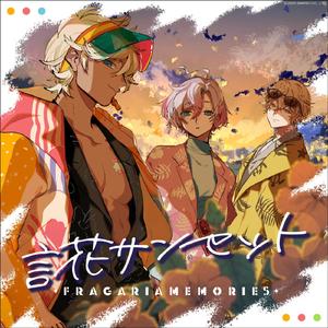 言花サンセット