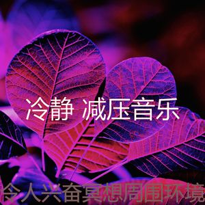 柔和的冥想时刻