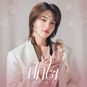 ปักใจ (Still) (Ost. ภพเธอ Love Upon a Time Series)