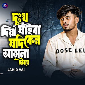 Dukkho Diya Jaiba Jodi Keno Ashla Jibone ( P1 )