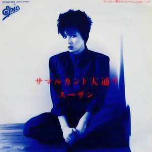 サマルカンド大通り