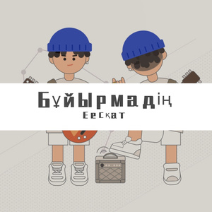 Бұйырмадің