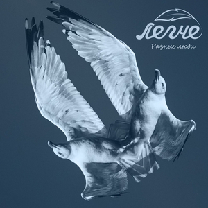 Разные люди