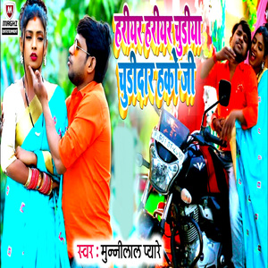 Hariyar Hariyar Chudiya Chudidaar Hako Ji