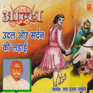 Udal Aur Mardan Ki Ladaayi - Aalha